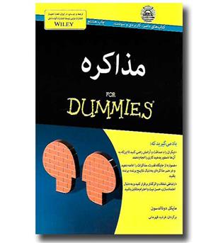 کتاب مذاکره For Dummies 