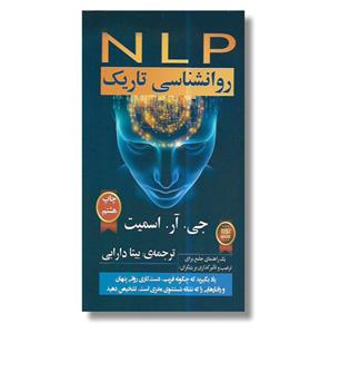 کتاب N L P   روانشناسی تاریک