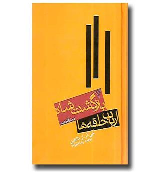 کتاب ارباب حلقه ها 3 (بازگشت شاه)