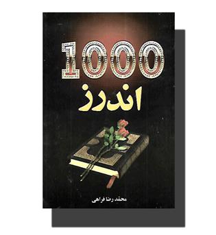 کتاب 1000 اندرز