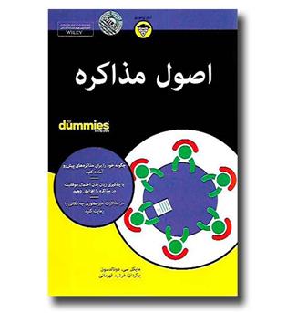 کتاب اصول مذاکره for dummies