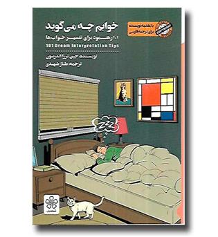 کتاب خوابم چه می گوید