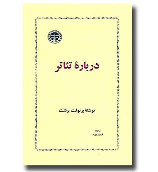 کتاب درباره تئاتر