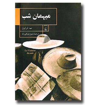 کتاب میهمان شب