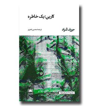 کتاب کارین-یک خاطره