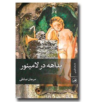 کتاب بداهه در لامینور