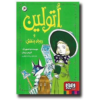 کتاب اتولین 4 ( روباه بنفش)