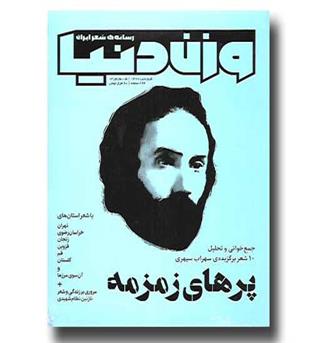 کتاب وزن دنیا شماره ی 14 فروردین 1400