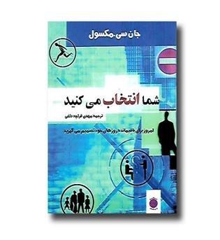 کتاب شما انتخاب می کنید