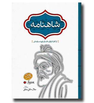 کتاب شاهنامه-4جلدی