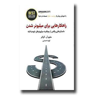 کتاب راهکارهایی برای میلیونر شدن