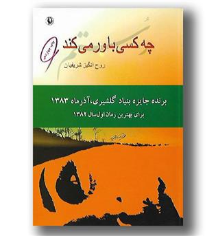 کتاب چه کسی باور می کند رستم