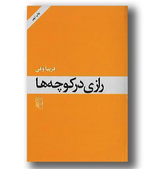 کتاب رازی در کوچه ها