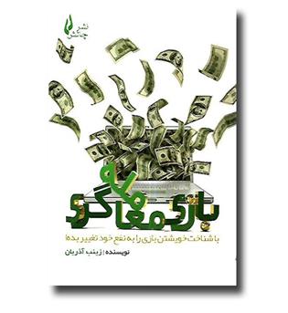 کتاب بازی معامله گری