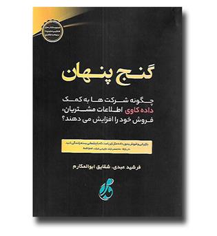 کتاب گنج پنهان