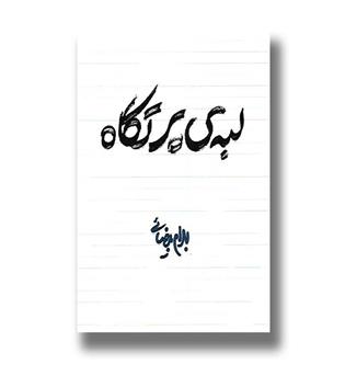 کتاب لبه پرتگاه