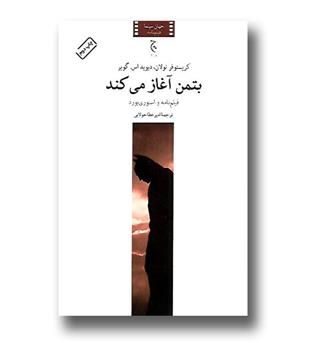 کتاب بتمن آغاز می کند 