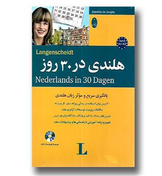 کتاب هلندی در 30 روز(همراه با cd)