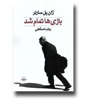 کتاب بازی ها تمام شد