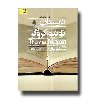 کتاب دو داستان تریستان و تونیو کروگر