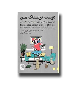 کتاب دوست ترسناک من