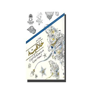 کتاب دنیای هنر خلاقیت 8 - غلبه بر استرس با رنگ آمیزی (موجودات دریایی)