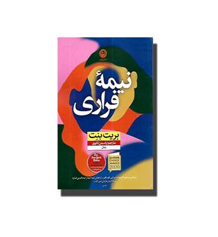 کتاب نیمه فراری