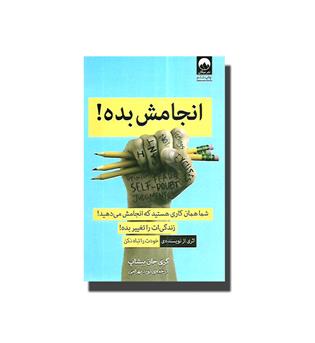 کتاب انجامش بده