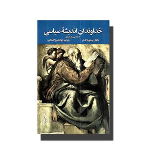 کتاب خداوندان اندیشه سیاسی (3 جلدی)