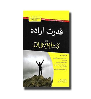 کتاب قدرت اراده for dummies