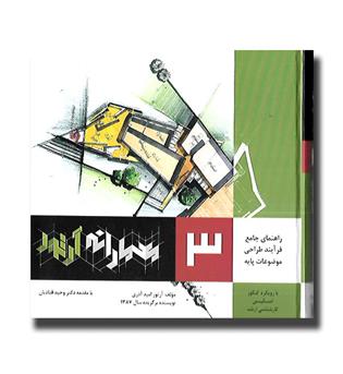 کتاب معمارانه آرتور 3