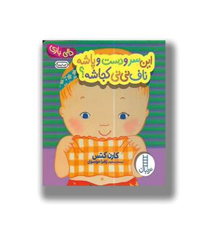 کتاب دالی بازی این سر و دست و پاشه 