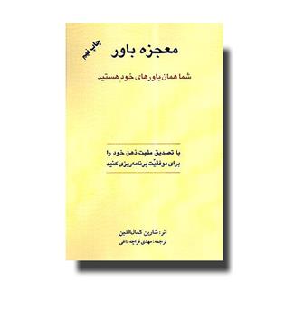 کتاب معجزه باور