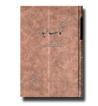 کتاب سمک عیار(6جلدی)