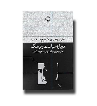 کتاب درباره سیاست و فرهنگ