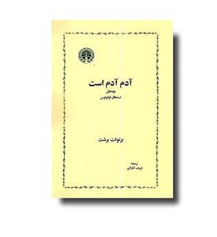 کتاب آدم آدم است - بچه فیل - استنطاق لوکولوس