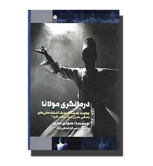 کتاب درمانگری مولانا