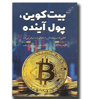 کتاب بیت کوین, پول آینده