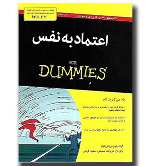 کتاب اعتماد به نفس for dummies