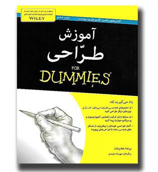 کتاب آموزش طراحی for dummies