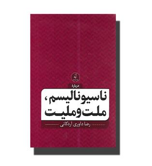 کتاب ناسیونالیسم, ملت و ملیت