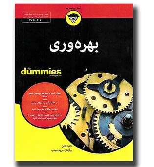 کتاب بهره وری