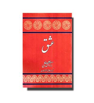 کتاب عشق