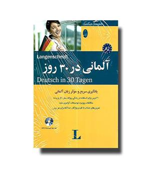 کتاب آلمانی در 30 روز