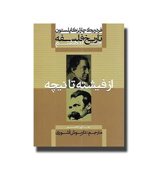 کتاب تاریخ فلسفه کاپلستون جلد 7