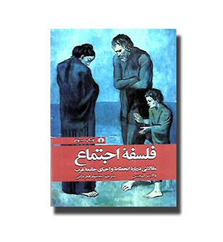 کتاب فلسفه اجتماع