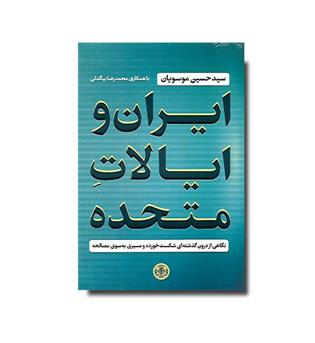 کتاب ایران و ایالات متحده