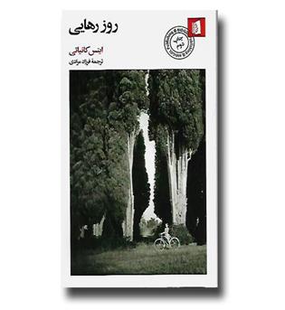 کتاب روز رهایی