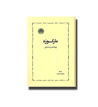 کتاب مارکوزه