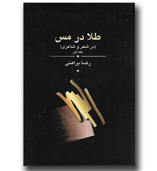 کتاب طلا در مس-3 جلدی